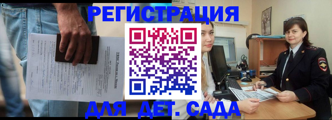 временная регистрация для школы в Льгове