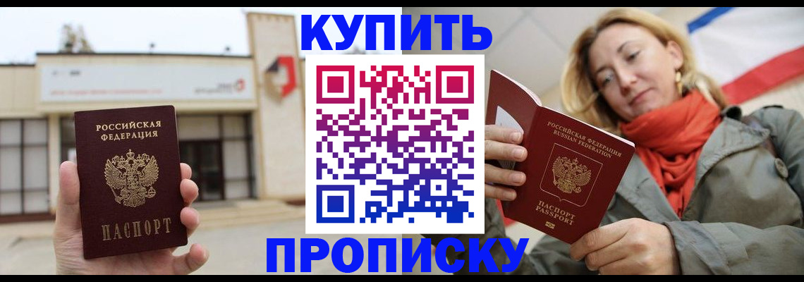 прописка 2025 в Льгове